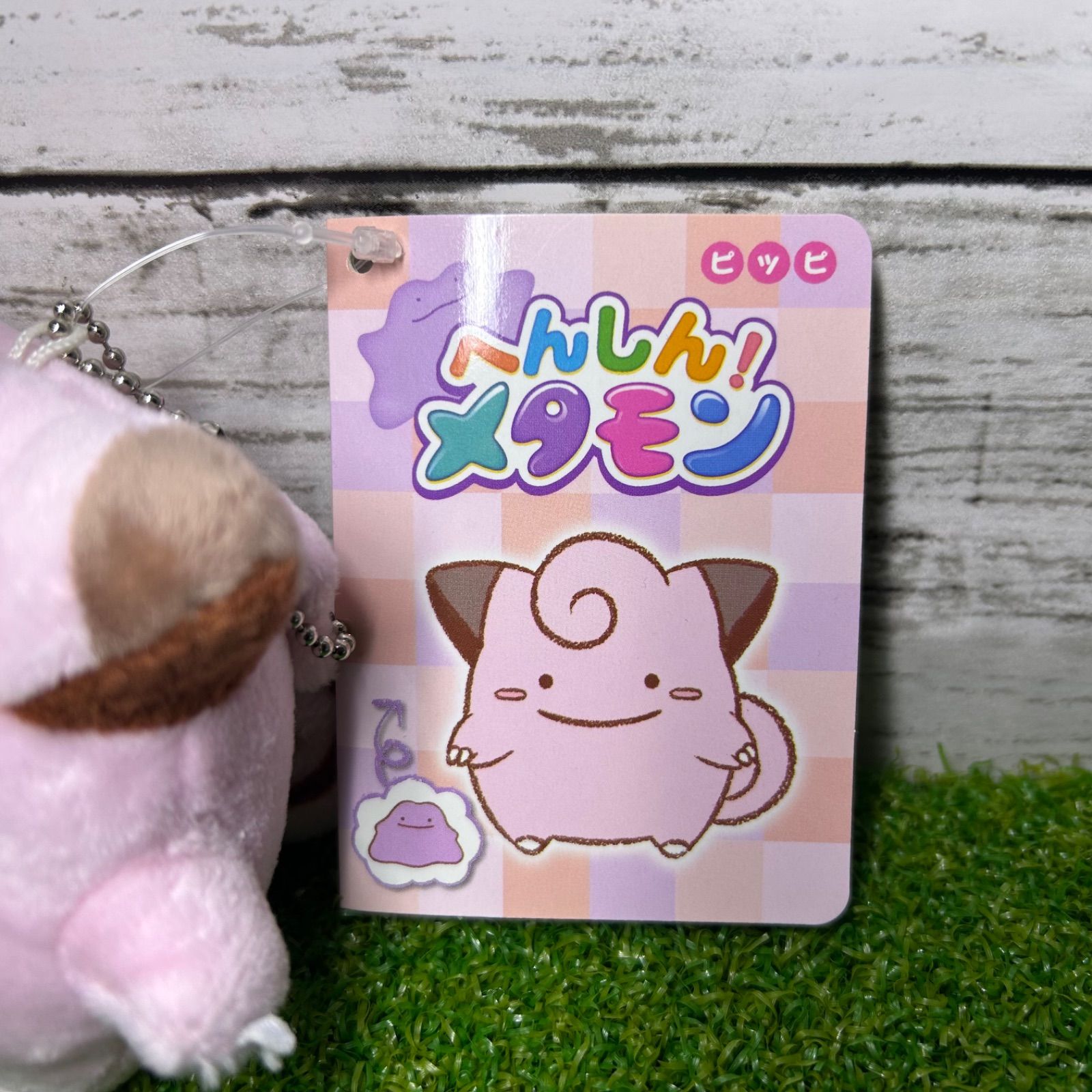 ポケモンセンター メタモン へんしん マスコット ピッピ 新品 未使用