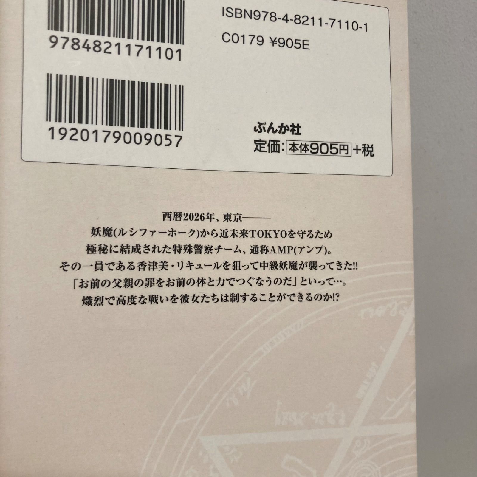 サイレント・メビウス 文庫版 1-8巻セット 麻宮騎亜 ぶんか社 全巻初版