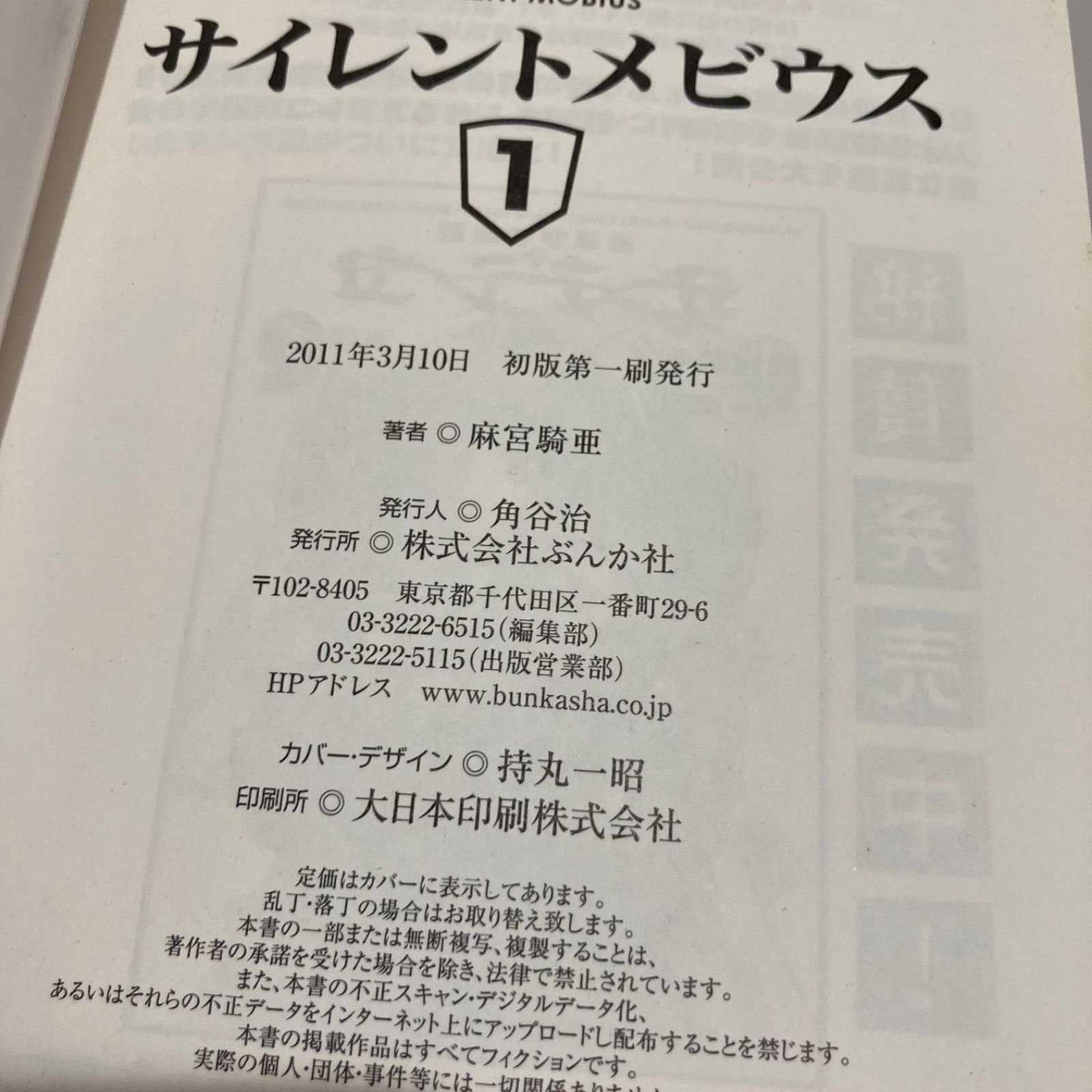 サイレント・メビウス 文庫版 1-8巻セット 麻宮騎亜 ぶんか社 全巻初版
