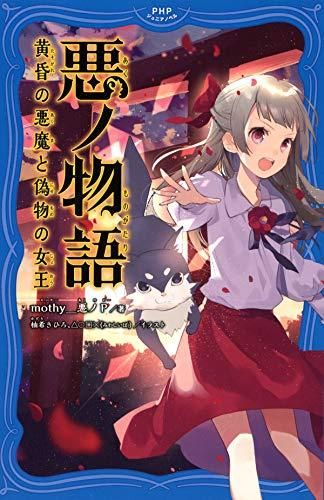 [Brand New] [Children's Book] Evil Stories (2 books in total)