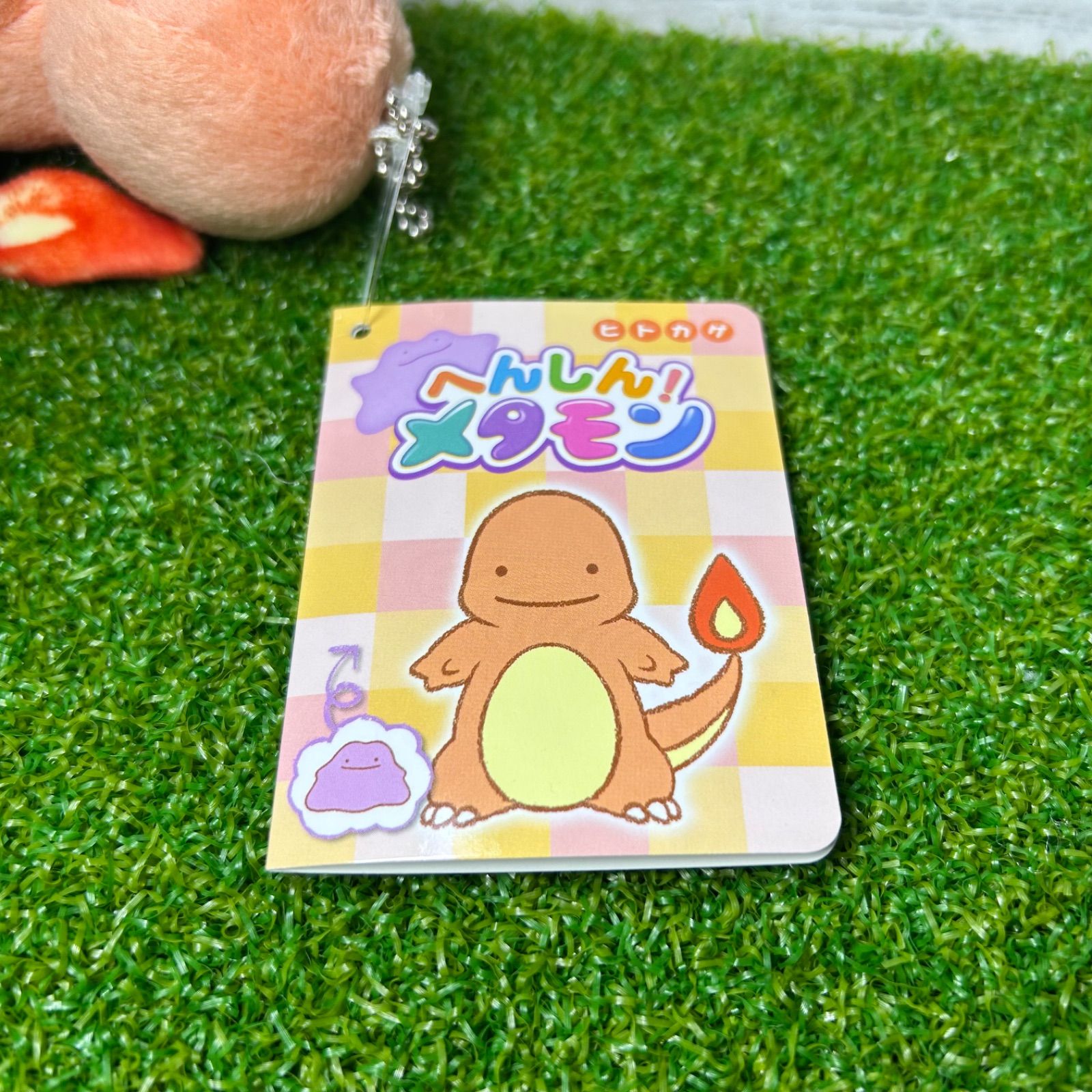 新品タグ付きへんしん!メタモン ぬいぐるみ ヒトカゲ ゼニガメ