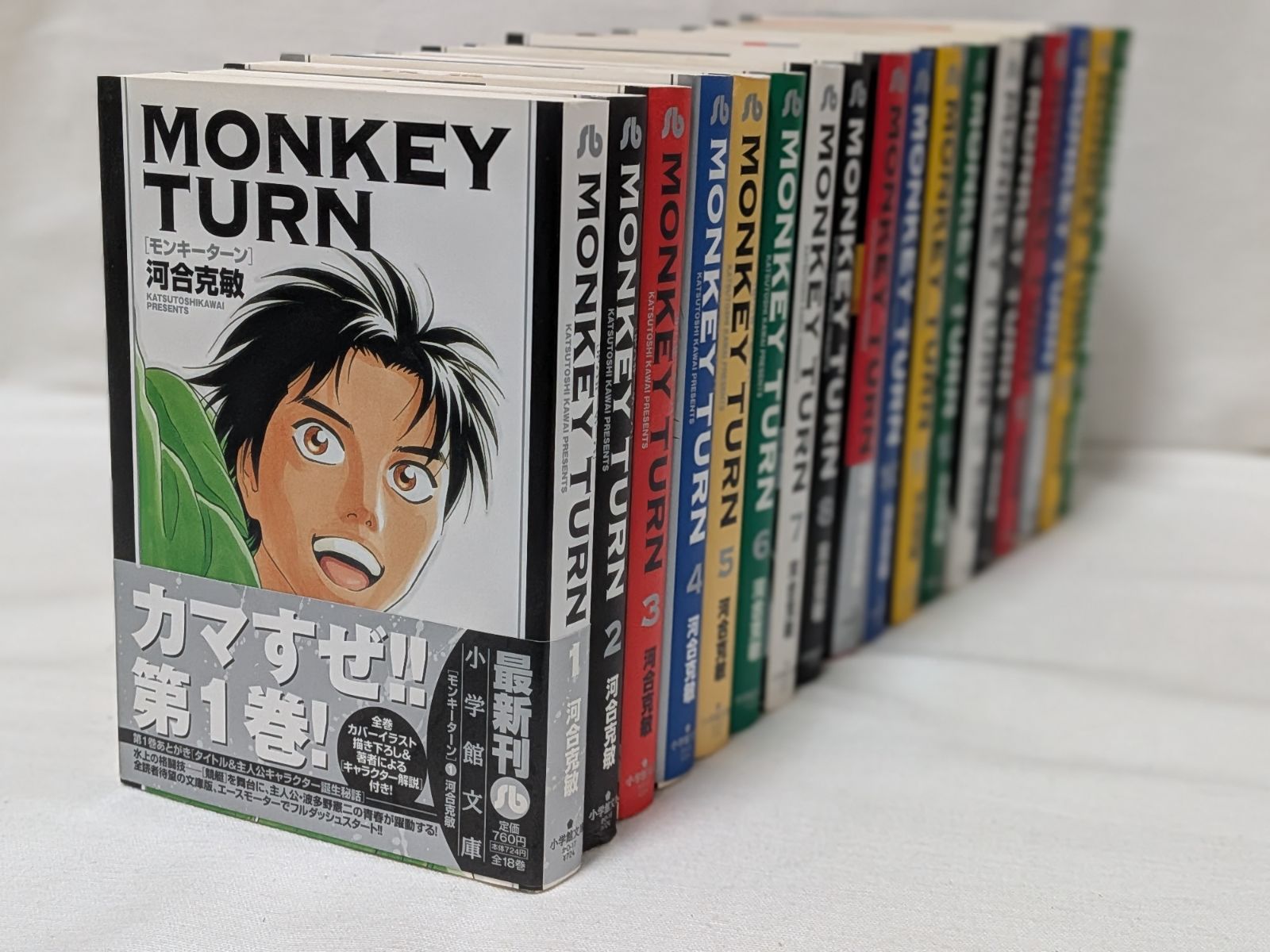 モンキーターン = MONKEY TURN 文庫版 1巻〜18巻全巻セット モンキー