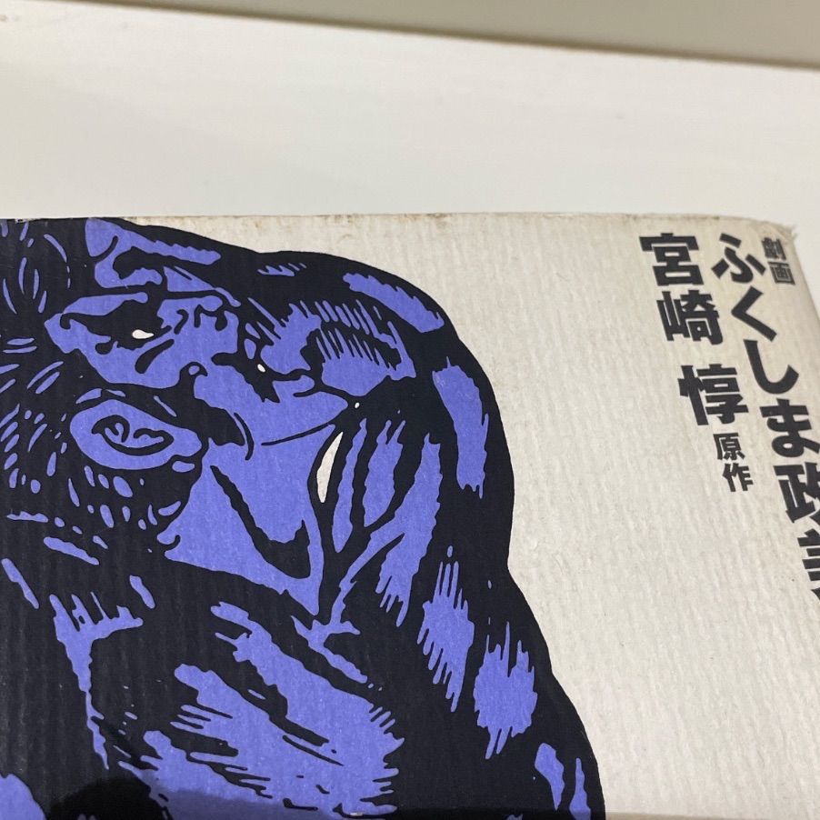 古本/漫画】聖マッスル ふくしま政美 - メルカリ
