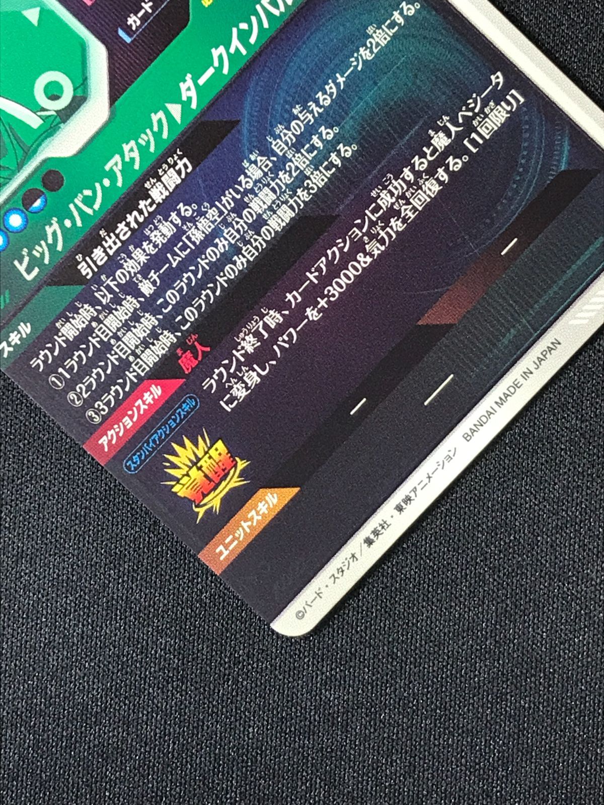 ドラゴンボールスーパーダイバーズ ベジータ(ダークインパルス) GDR