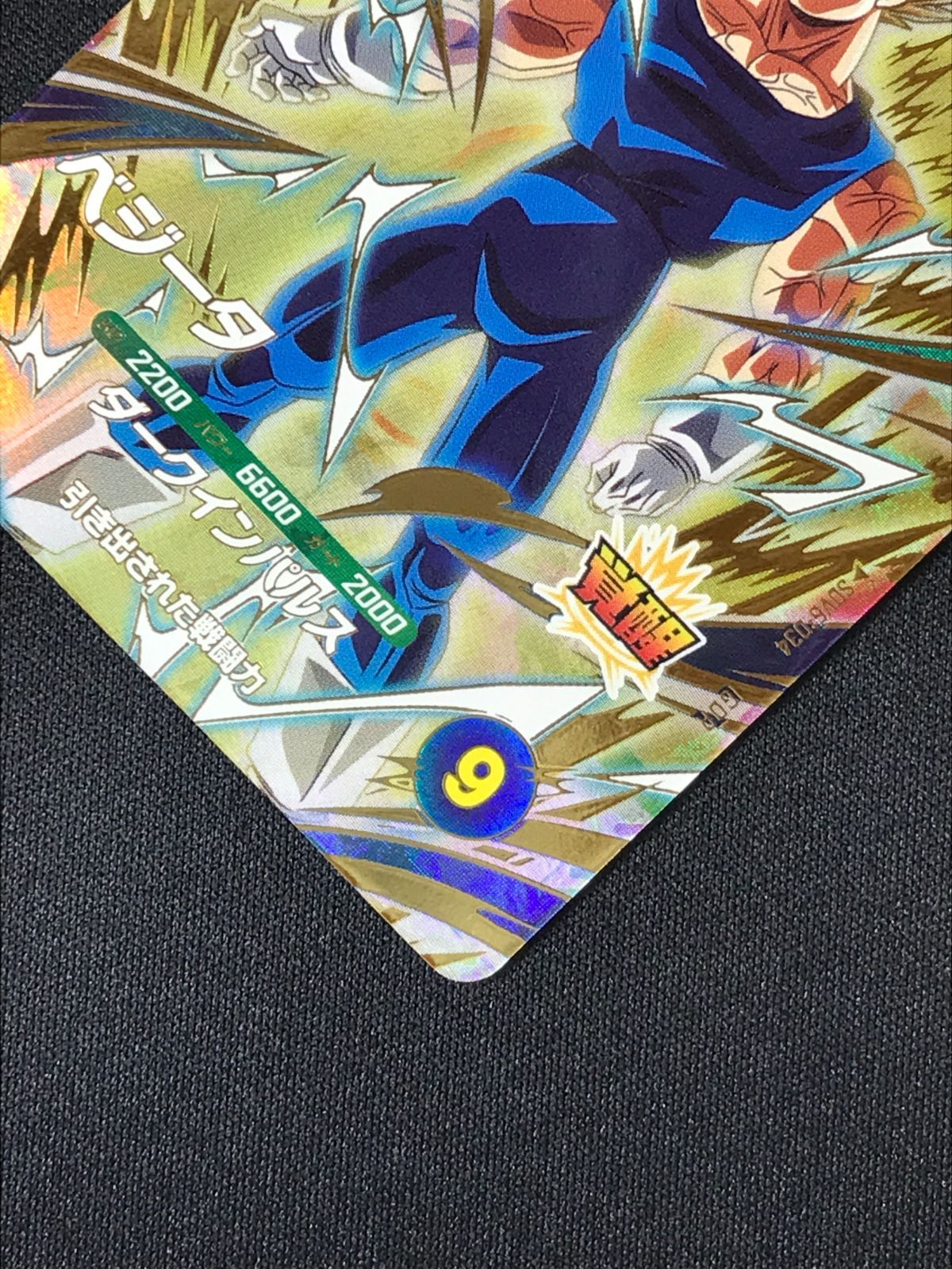 ドラゴンボールスーパーダイバーズ ベジータ(ダークインパルス) GDR