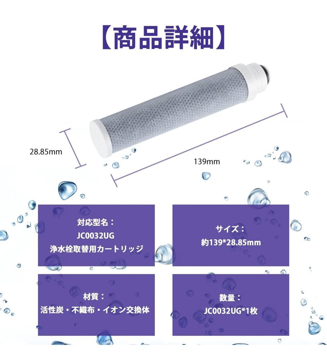 ☆互換品 JC0032UG 浄水器用カートリッジ JC0036UG対応 jc0032ug