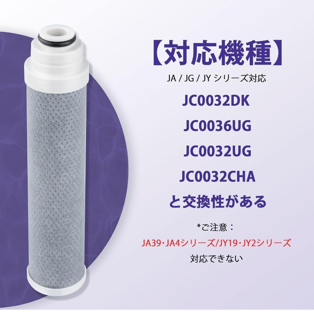 ☆互換品 JC0032UG 浄水器用カートリッジ JC0036UG対応 jc0032ug