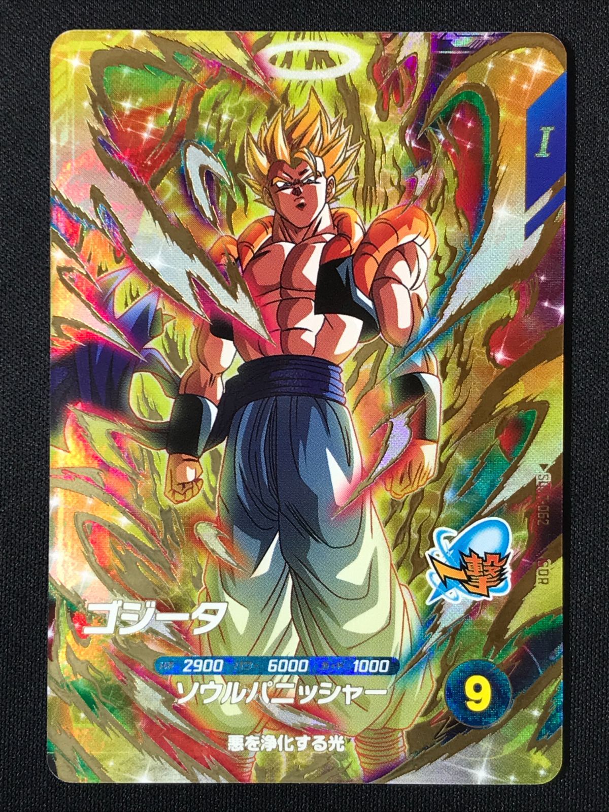 ドラゴンボールスーパーダイバーズ ゴジータ(ソウルパニッシャー) GDR