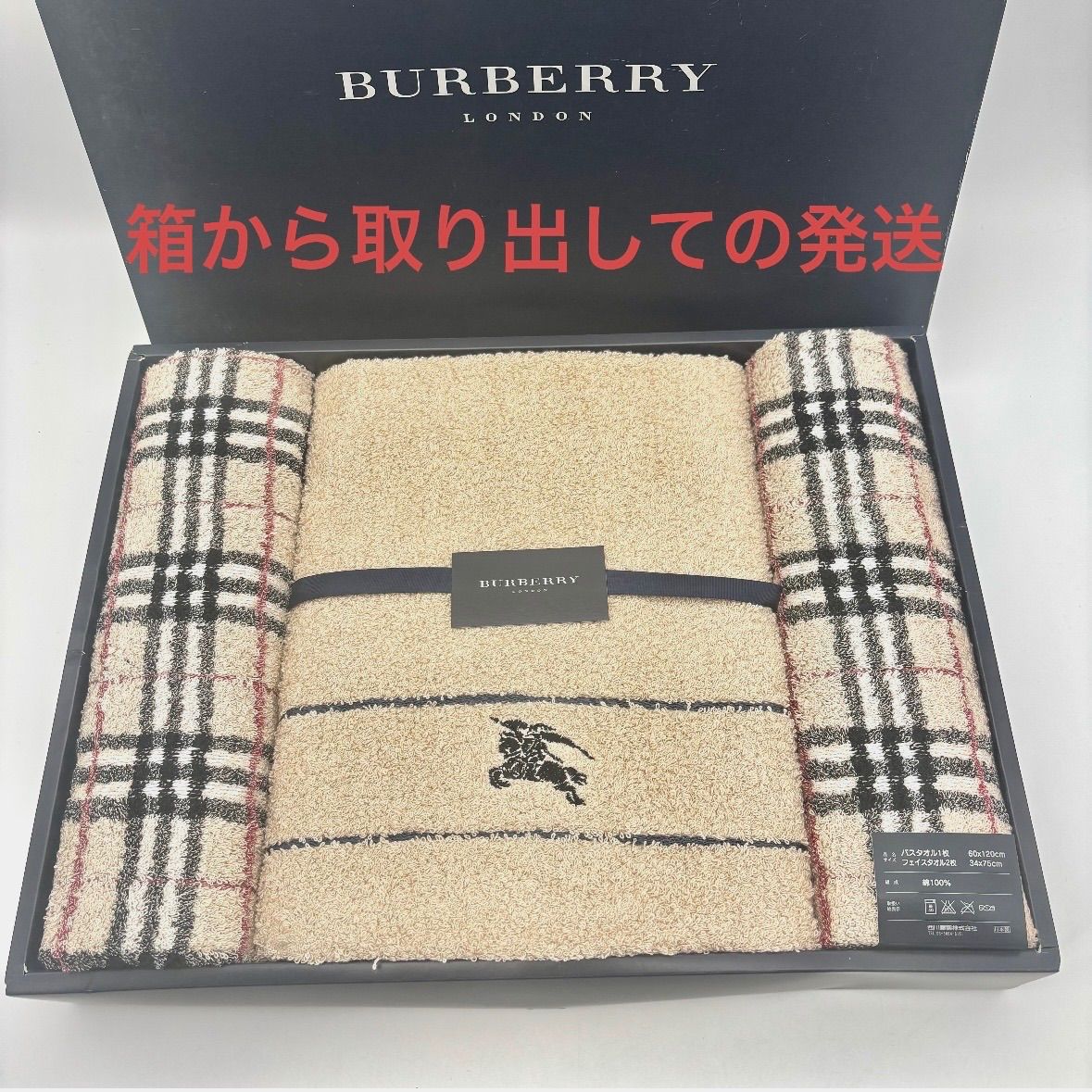 BURBERRY】バーバリー タオルセット/ 未使用品 西川産業 バスタオル1枚