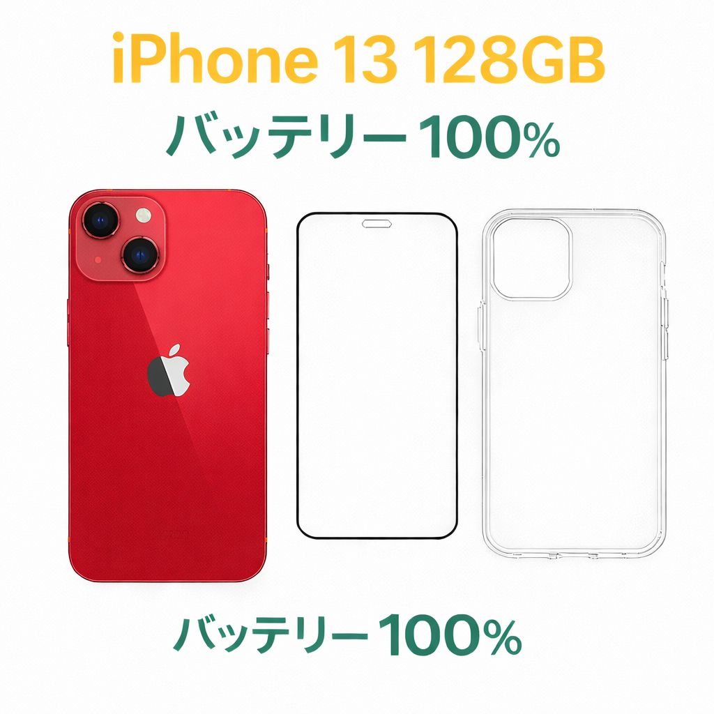 iPhone 13 SOFTBANK SIMロック解除済み Red 128GB バッテリー100% 中古 