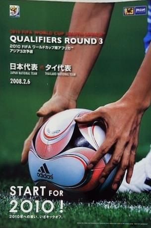 2010 FIFA ワールドカップ南アフリカ アジア3次予選 日本代表 対 2010 FIFA ワールドカップ南アフリカ アジア3次予選 日本代表 対