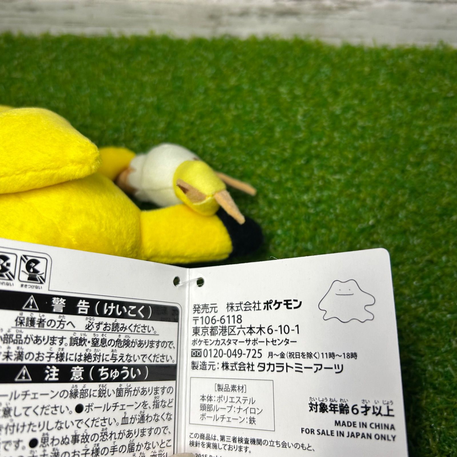 ポケモンセンター メタモン へんしん マスコット ピカチュウカーニバル