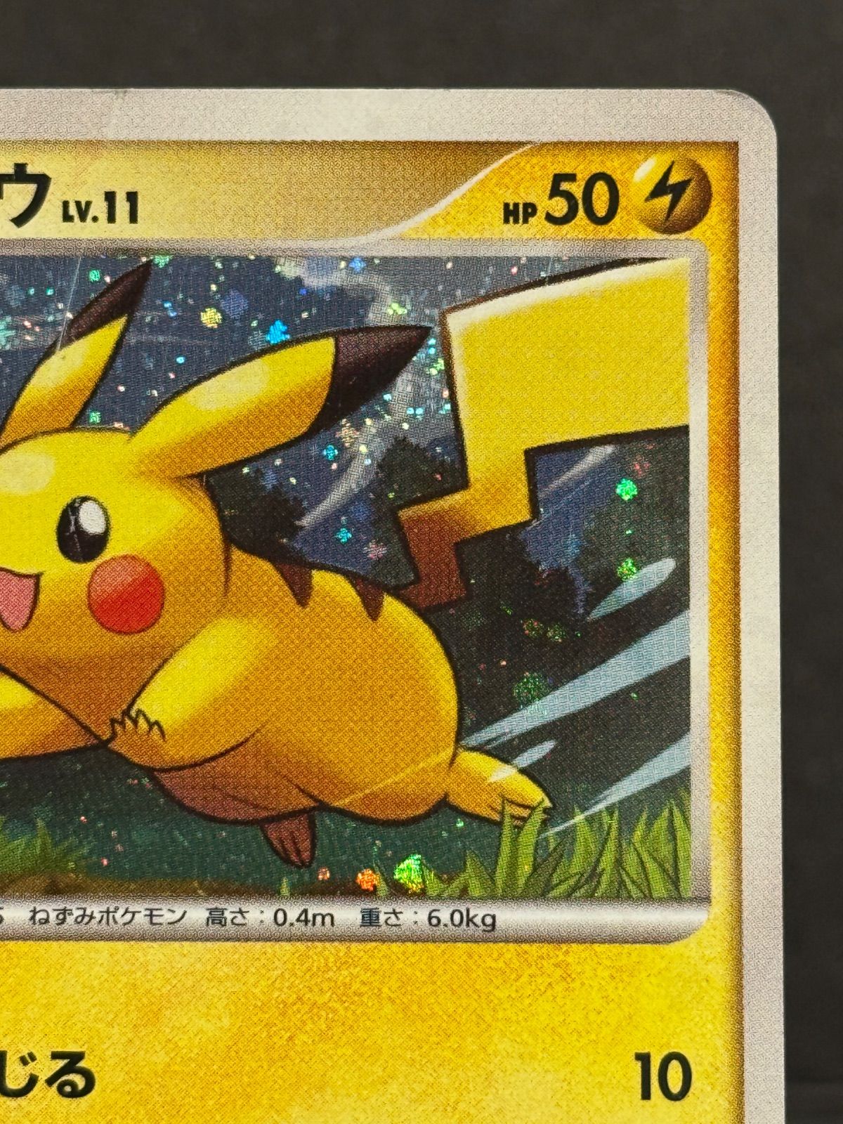 ピカチュウ LV.11 ギフトボックス ピカチュウデッキ 004/015 ポケモン
