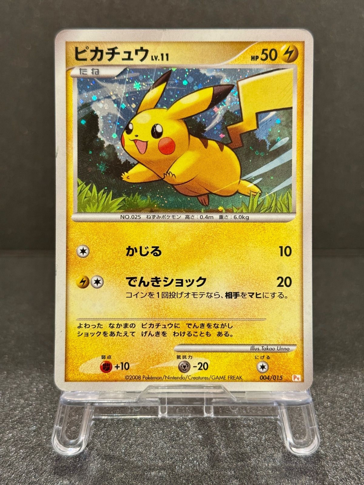 ポケカ ピカチュウ LV.11 Pt 004/015 ギフトボックス ピカチュウ LV.11 ギフトボックス ピカチュウデッキ 004/015 ポケモン