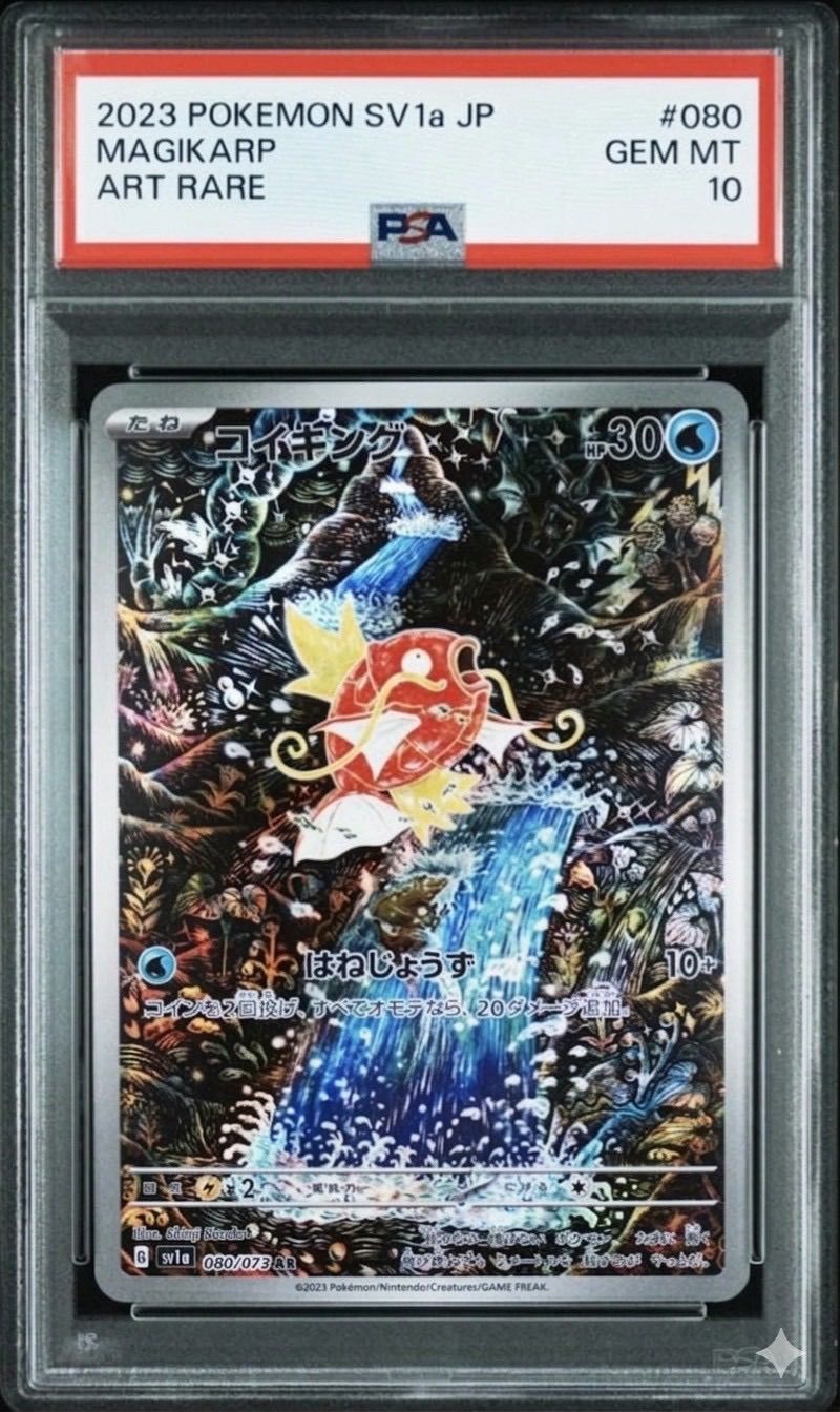 ✓【PSA10】コイキング AR トリプレットビート ポケモンカード ポケカ