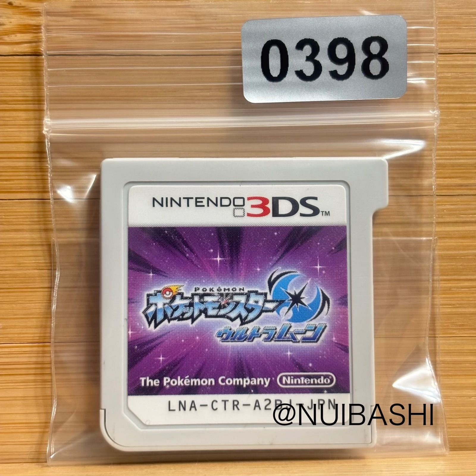 ポケットモンスター ウルトラムーン 《動作確認済》0398 - メルカリ