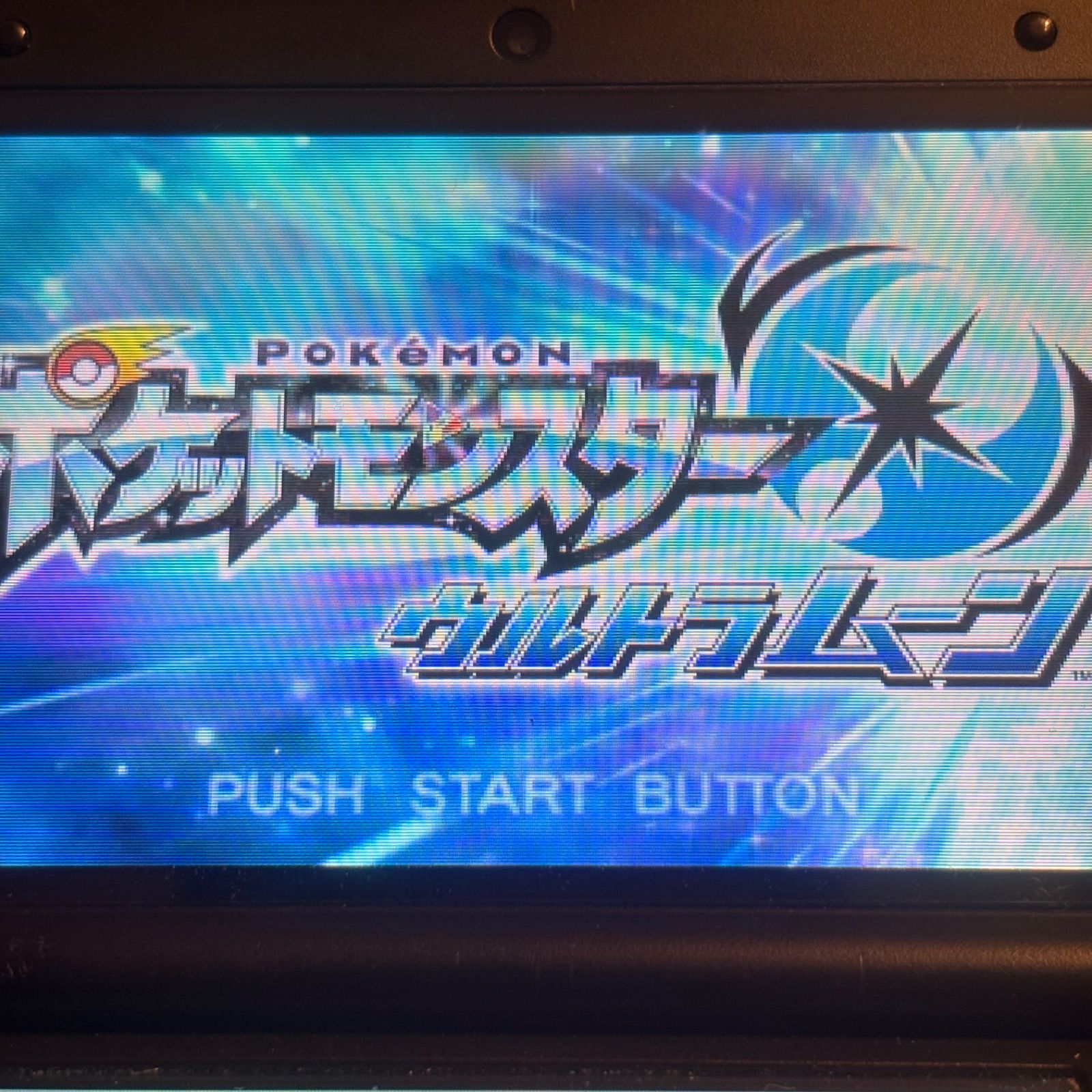 ポケットモンスター ウルトラムーン 《動作確認済》0398 - メルカリ
