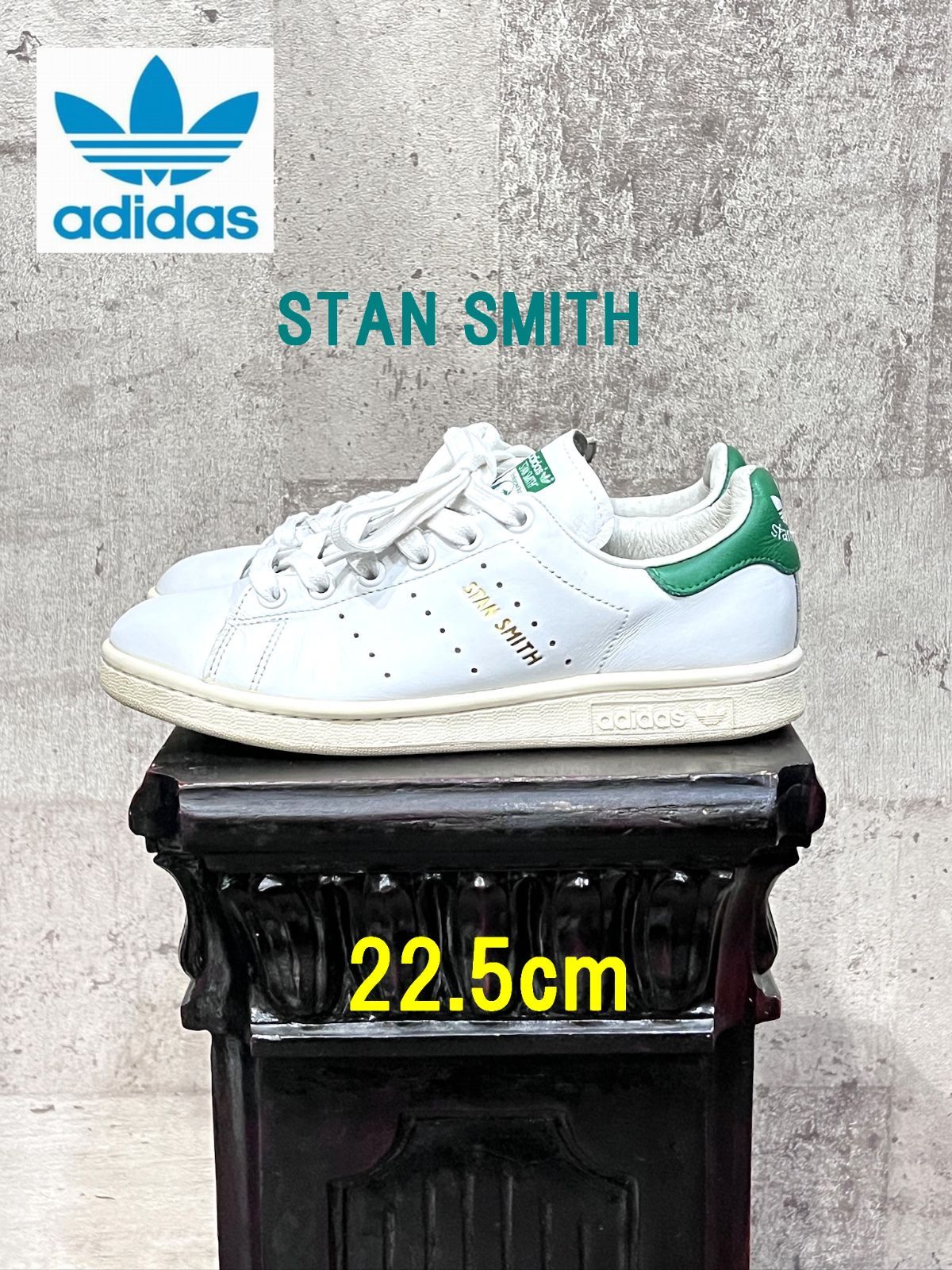 洗い済 アディダス 天然皮革 スタンスミス 白緑 22.5cm adidas STAN 