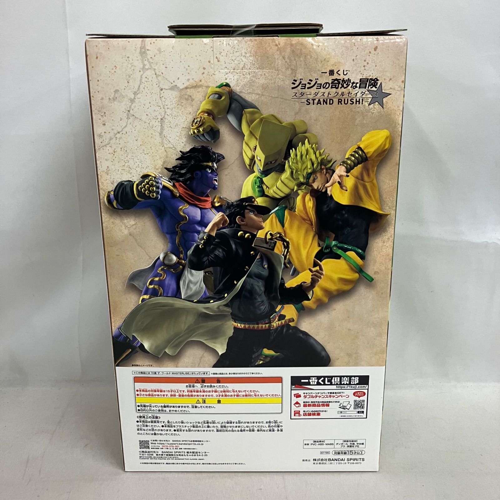 未開封 一番くじ ジョジョの奇妙な冒険 スターダストクルセイダース