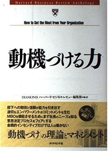 動機づける力