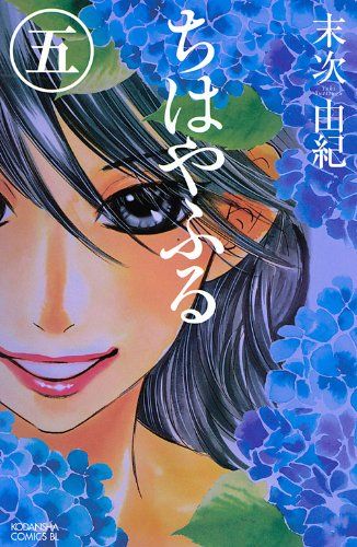 ちはやふる 末次由紀 ちはやふる(5)／末次 由紀 - メルカリ