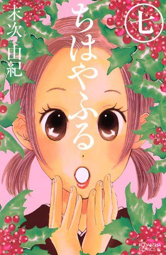 ちはやふる 末次由紀 ちはやふる(5)／末次 由紀 - メルカリ