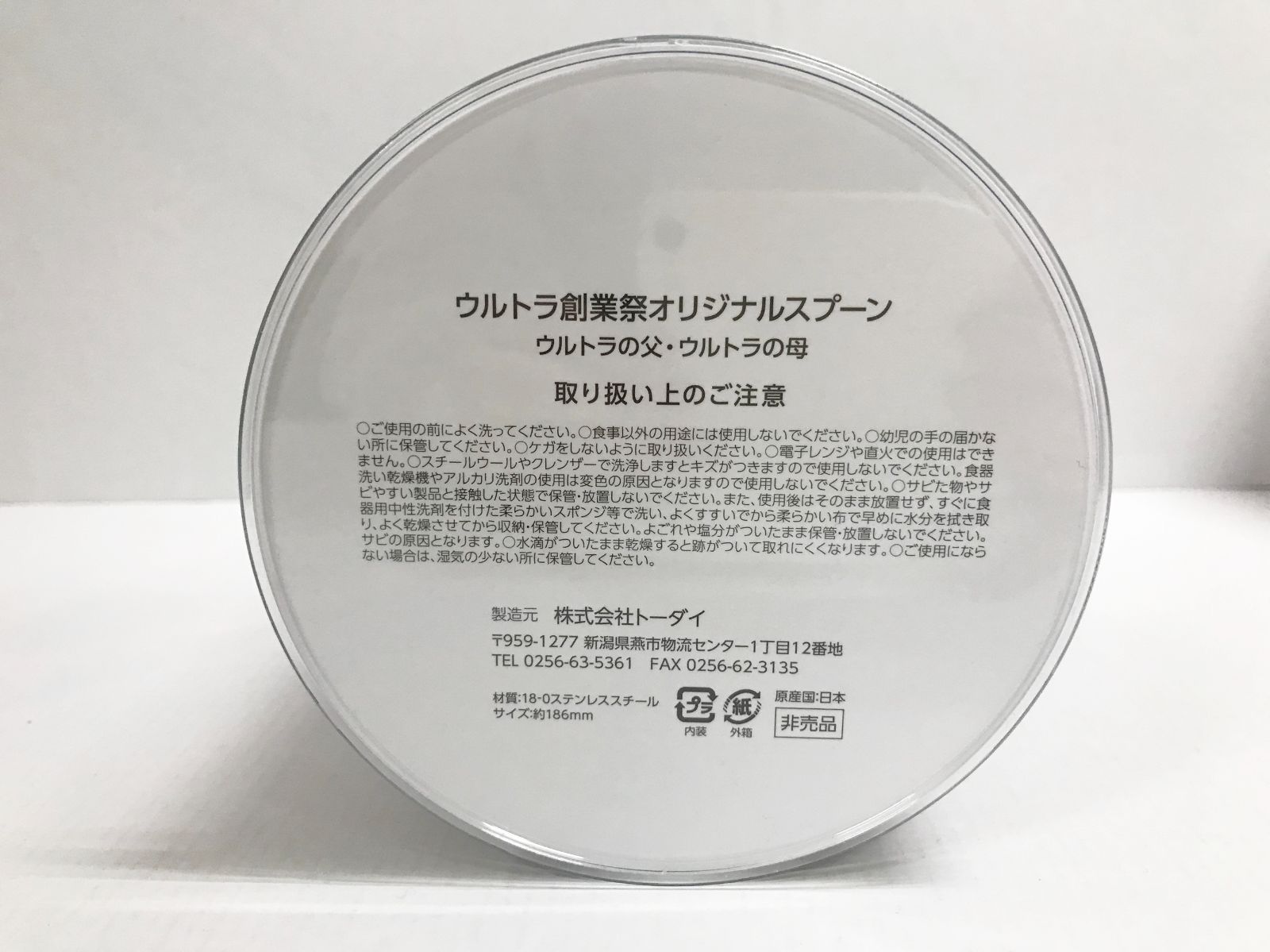 30.【未開封】ウルトラの父・ウルトラの母 オリジナルスプーンセット