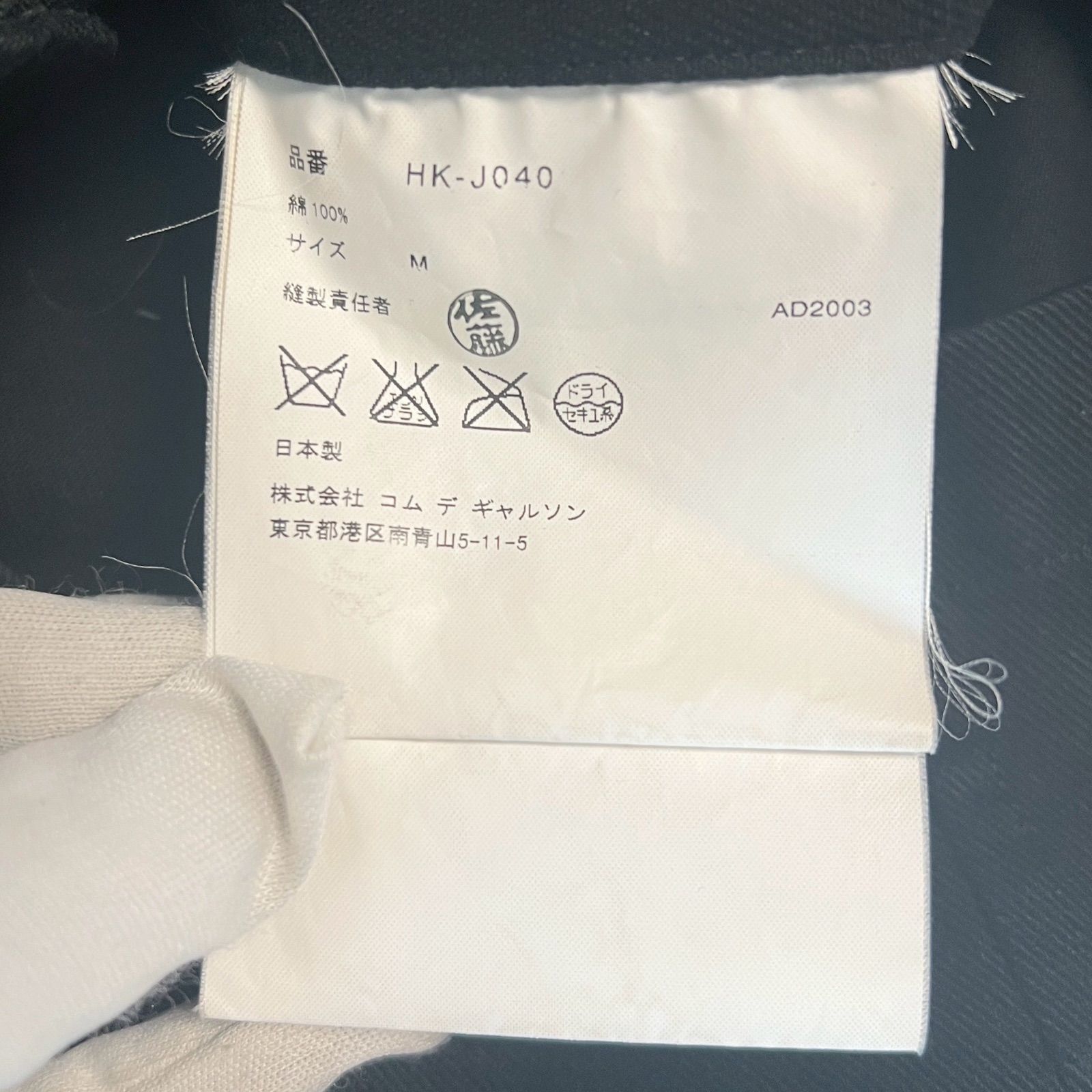 COMME des GARÇONS HOMME コムデギャルソン テーラードジャケット