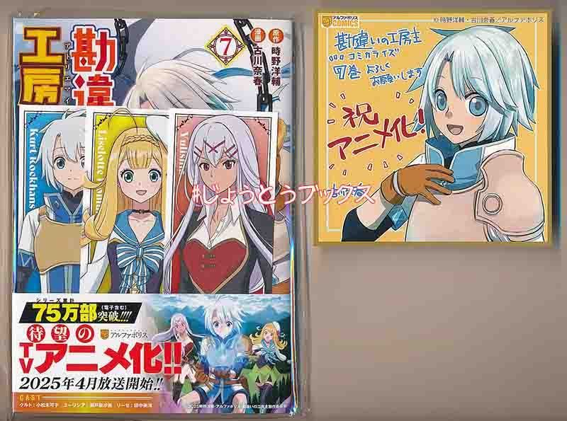 ☆アニメ化作品/特典22点付き [古川奈春] 勘違いの工房主 1-9巻 - メルカリ