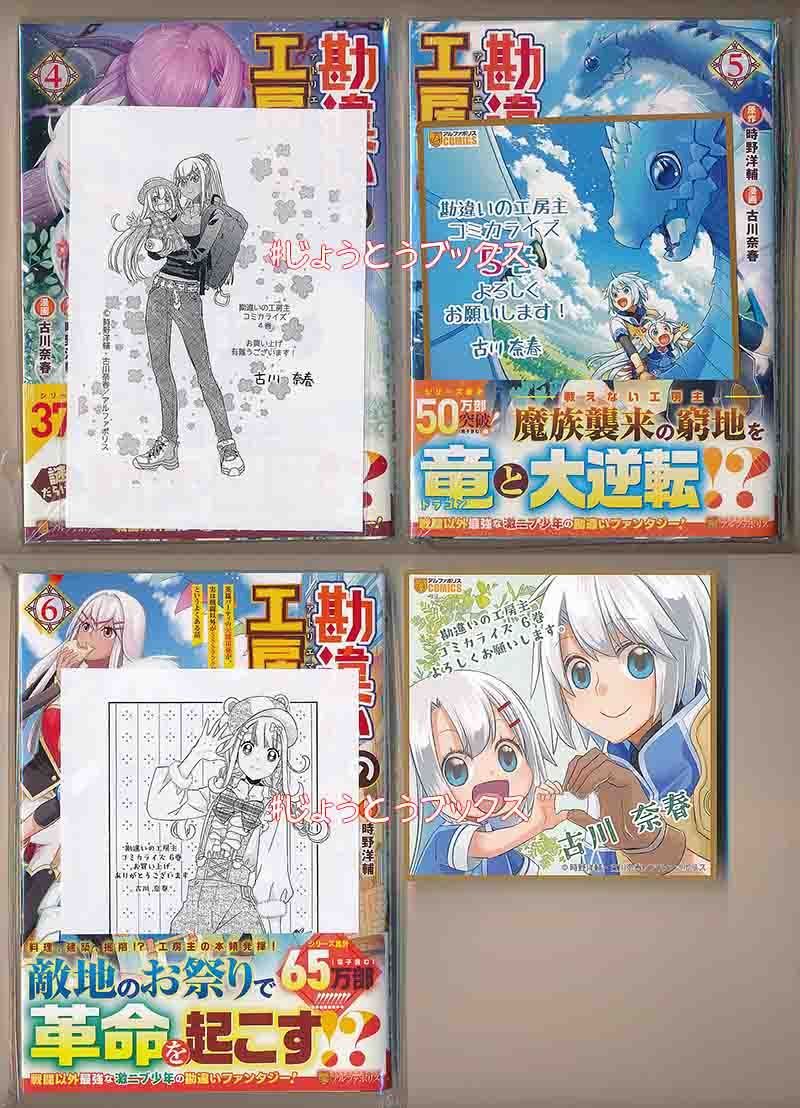 ☆アニメ化作品/特典22点付き [古川奈春] 勘違いの工房主 1-9巻 - メルカリ