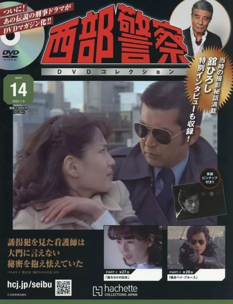 【あやか】中古ホビー雑誌DVD付西部警察DVDコレクション創刊号〜第31号 中古】ホビー雑誌 DVD付)西部警察DVDコレクション 全国版 14 - メルカリ