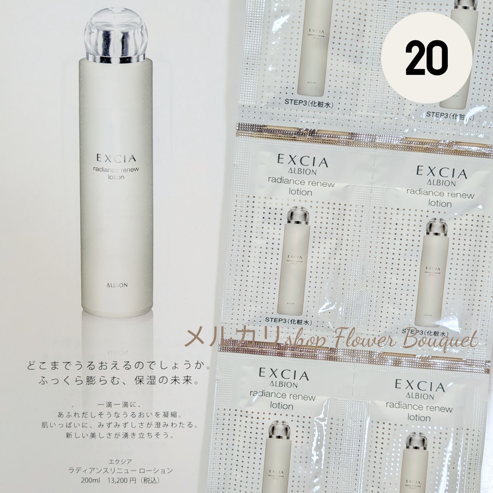 アルビオン エクシア ラディアンスリニュー ローション 〈化粧水〉 3ml 