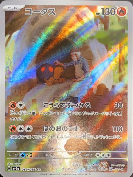 【PSA10】コータスAR SV5aクリムゾンヘイズ 069/066＆ウォーグル コータス (AR) {069/066} [SV5a/クリムゾンヘイズ] [SV] 1 - メルカリ