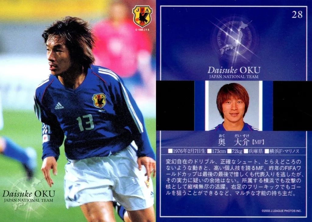 中古】スポーツレギュラーカード日本代表2003年度版 サッカー日本代表