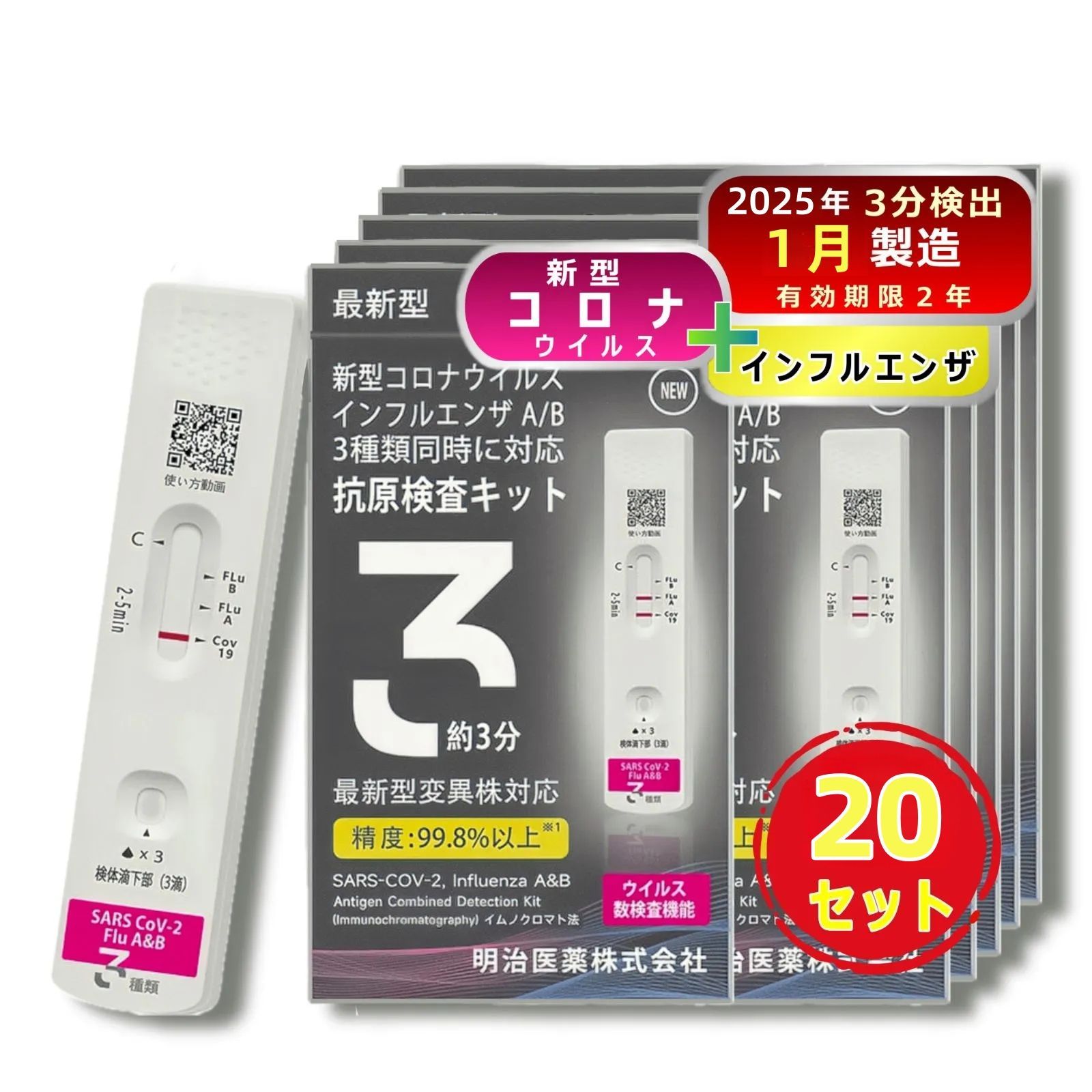 【2027年1月まで有効】【20個セット】【最新型全対応】 日本製 明治医薬 DZ インフルエンザ&新型コロナ A型B型 同時検査 抗原検査キット 変異種対応 自宅 セルフ 検査 最速版約3分 鼻腔 14時までお支払い即日発送