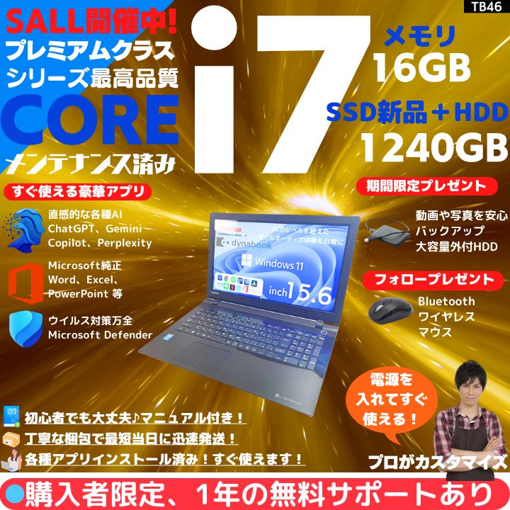 期間限定 新品SSD Win11 DVD再生可 ノートPC 東芝(B1666) 【公式通販】