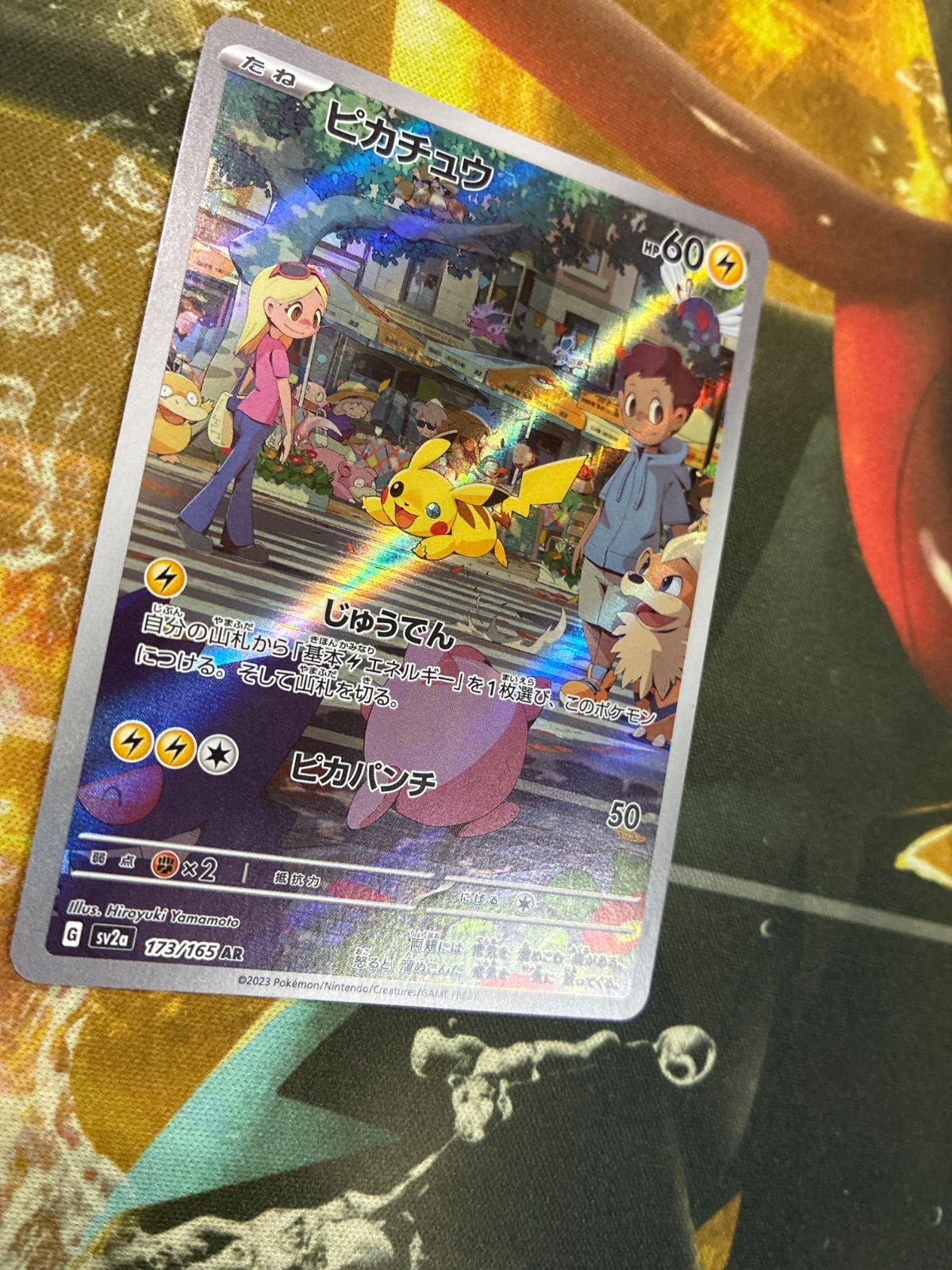 P26250 ピカチュウ AR SV2a ポケモンカード151 173/165 - メルカリ