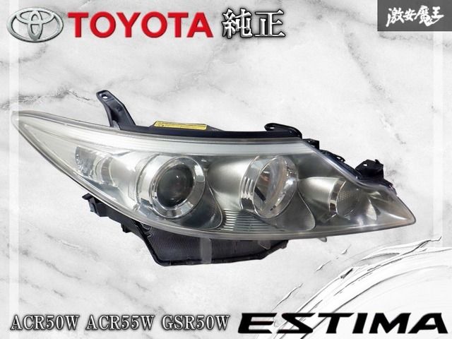 トヨタ 純正 ACR50W ACR55W GSR50W エスティマ 中期 HID ヘッドライト 