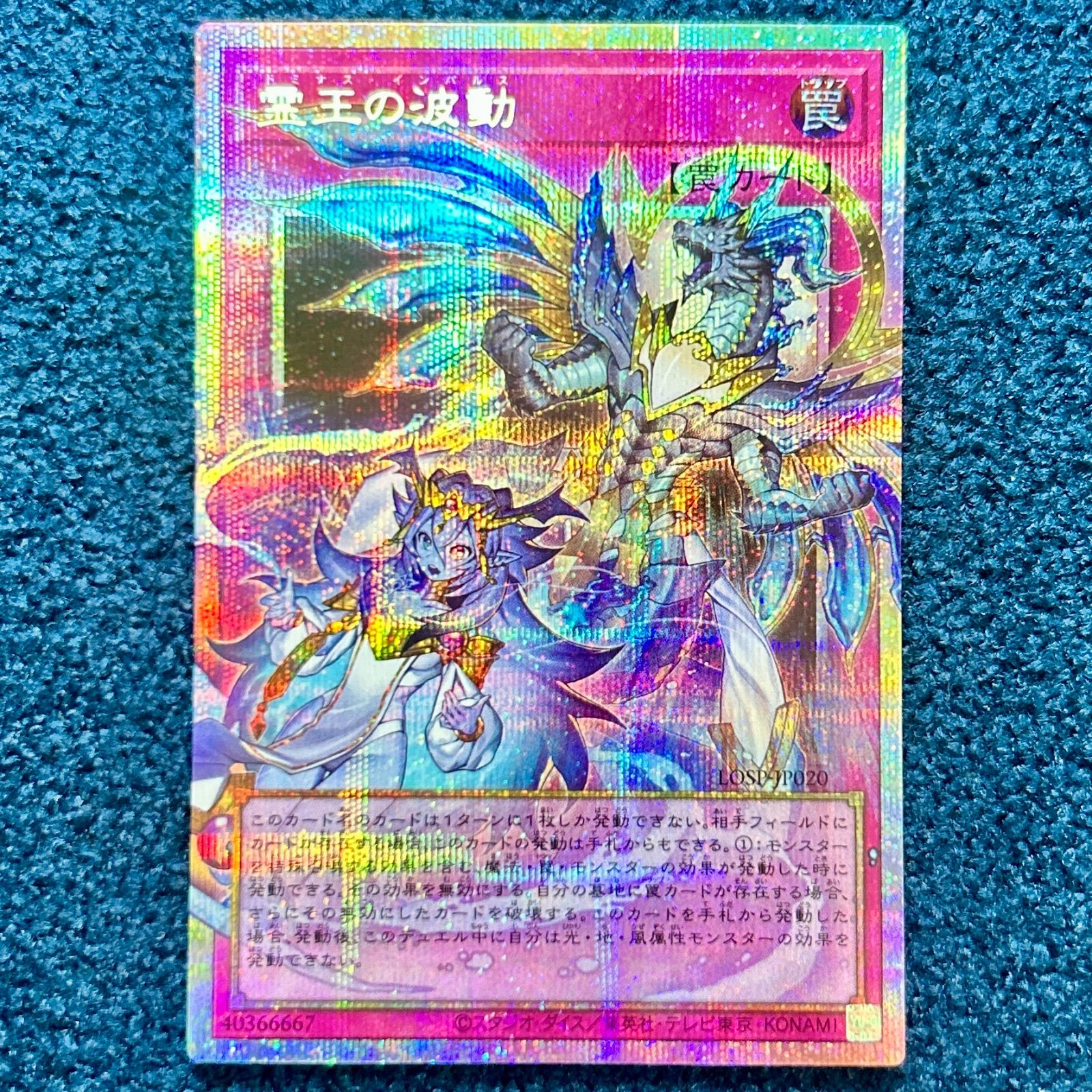 霊王の波動 ドミナスインパルス オーバーフレーム プリズマティック