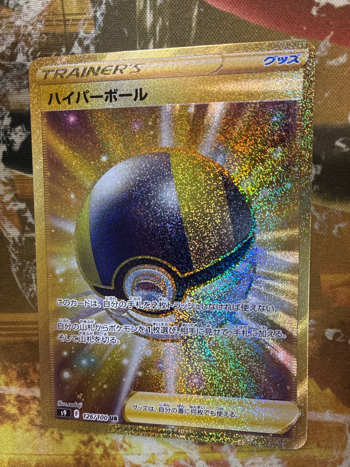 P26258 ハイパーボールur - メルカリ