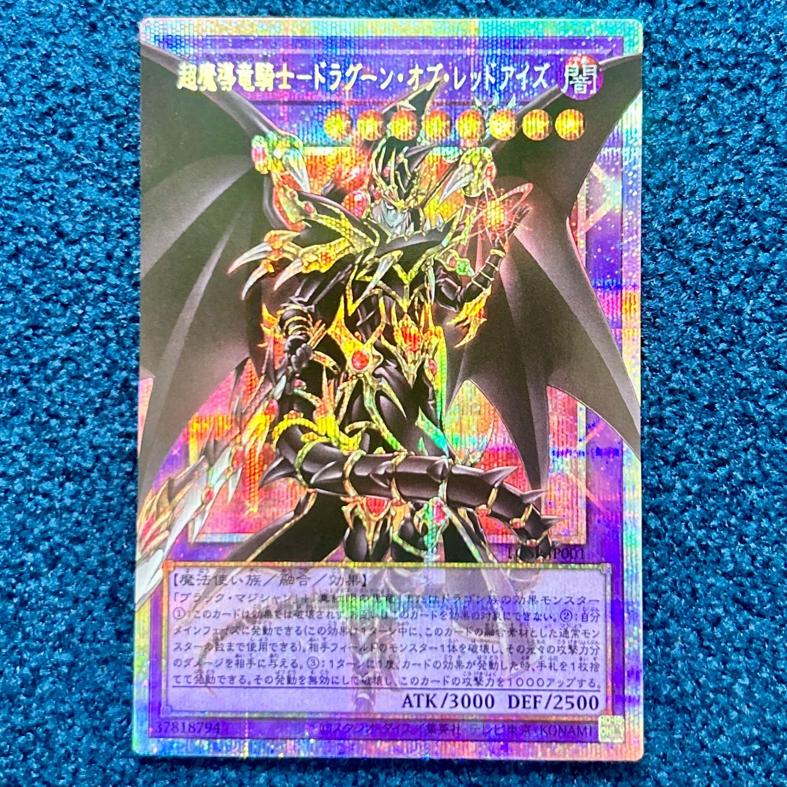 ドラグーンオブレッドアイズ プリズマティックオーバーフレーム ☆ 遊戯王 超魔導竜騎士－ドラグーン・オブ・レッドアイズ プリズマ