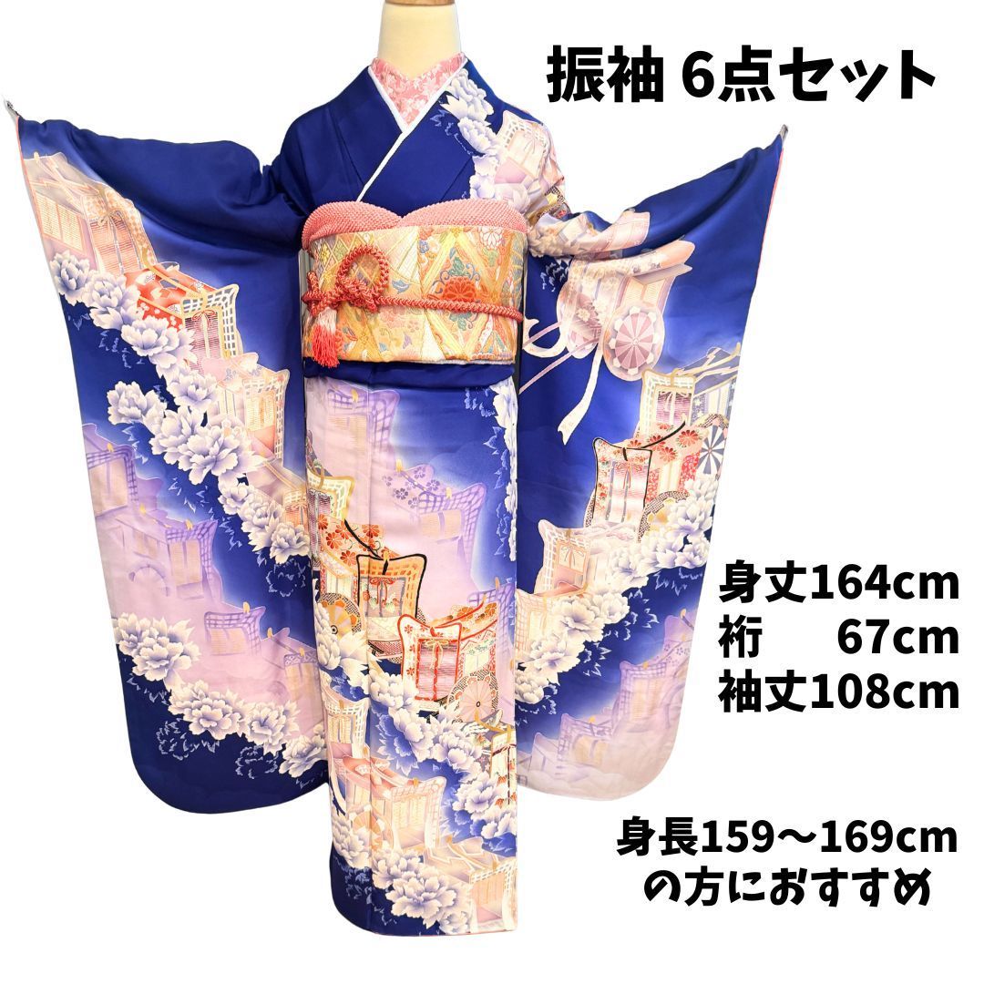 振袖・正絹・フルセット】御所車模様 身丈164cm 裄67cm 6点セット 
