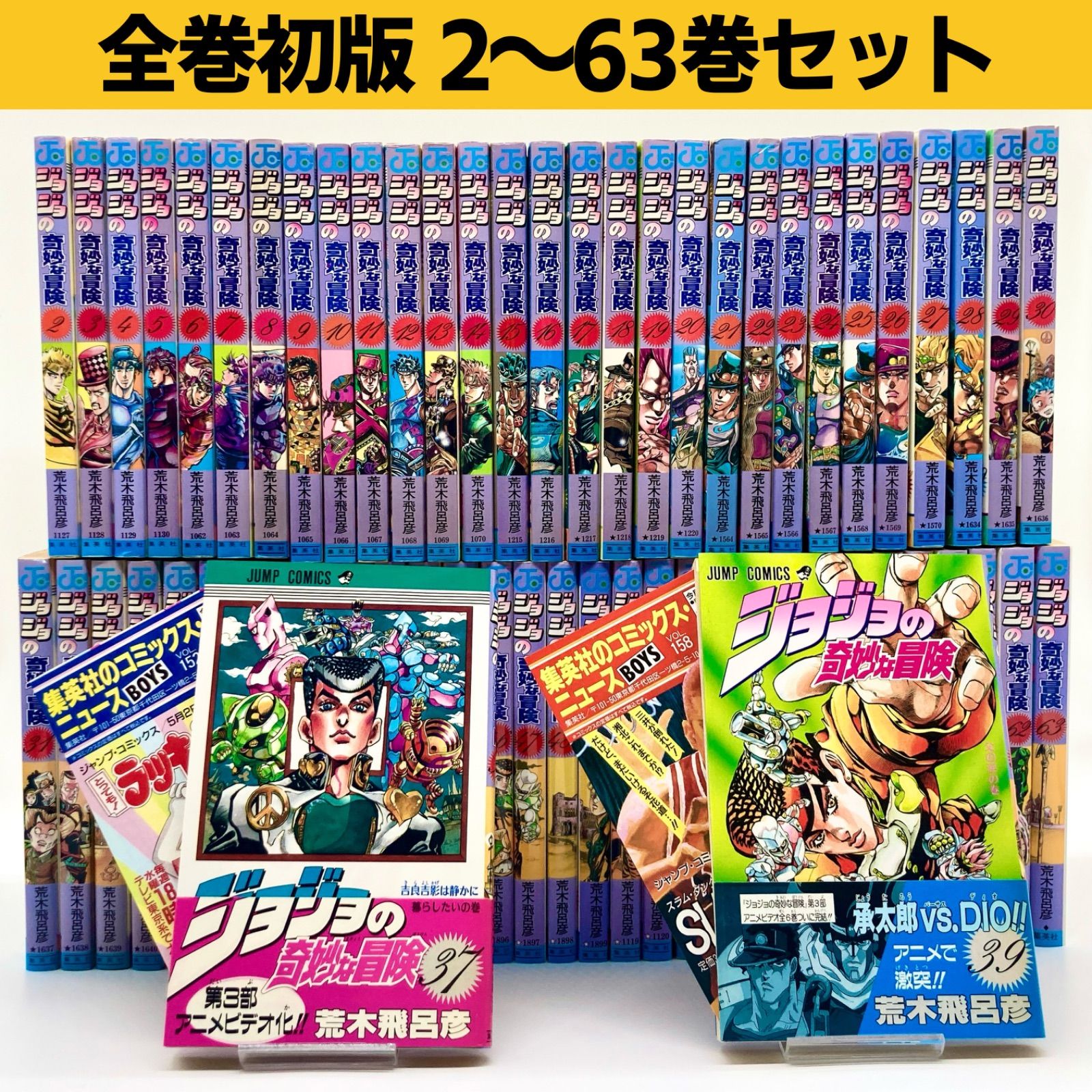 ストーンオーシャン 全17巻セット 全初版　帯付き　コミックスニュース15冊付き ストーンオーシャン 全17巻セット 全初版 帯付き コミックスニュース15