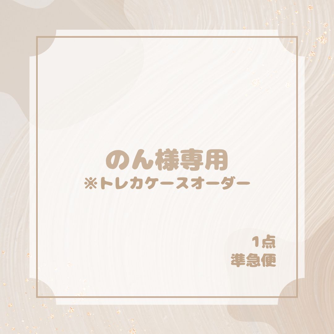 のん様専用 - メルカリ のん様専用 - メルカリ
