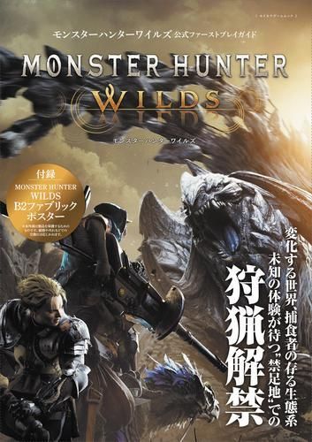 [Brand New] [Book] Monster Hunter Wilds Official First Play Guide