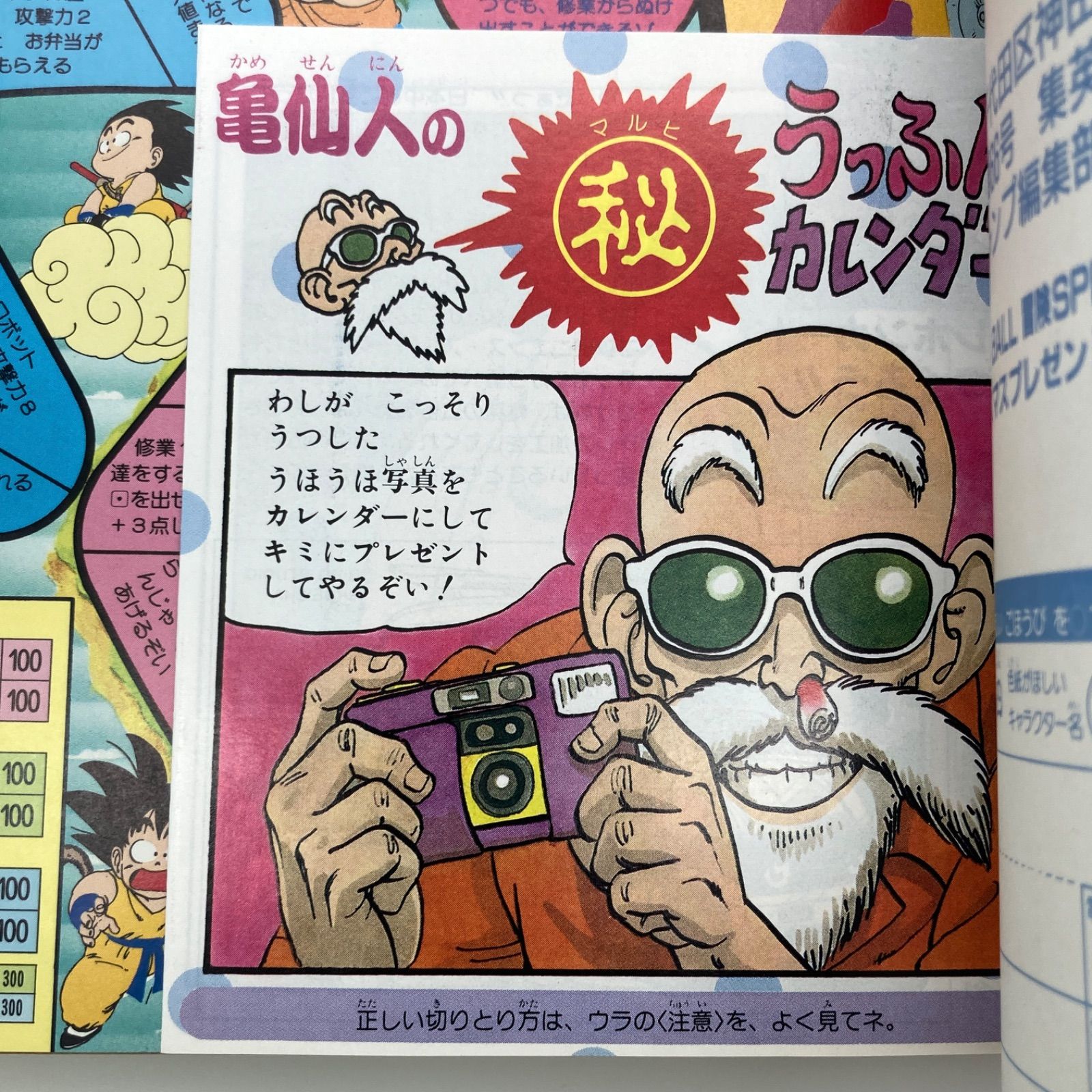 絶版本/付録未使用完品】鳥山明『ドラゴンボール冒険SPECIAL』週刊少年
