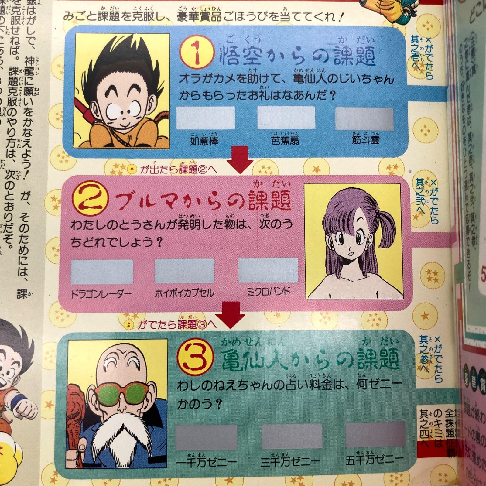 絶版本/付録未使用完品】鳥山明『ドラゴンボール冒険SPECIAL』週刊少年