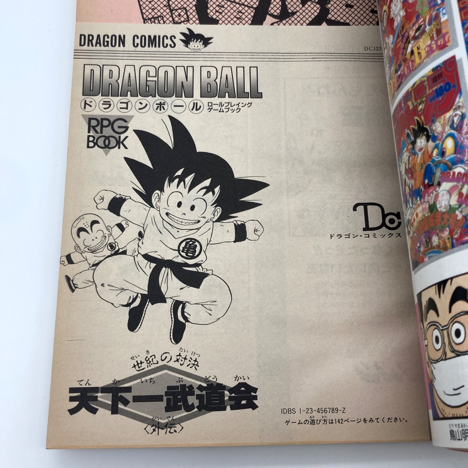 鳥山明　ドラゴンボール冒険Special ドラゴンボールスペシャル　希少　レア 絶版本/付録未使用完品】鳥山明『ドラゴンボール冒険SPECIAL』週刊少年