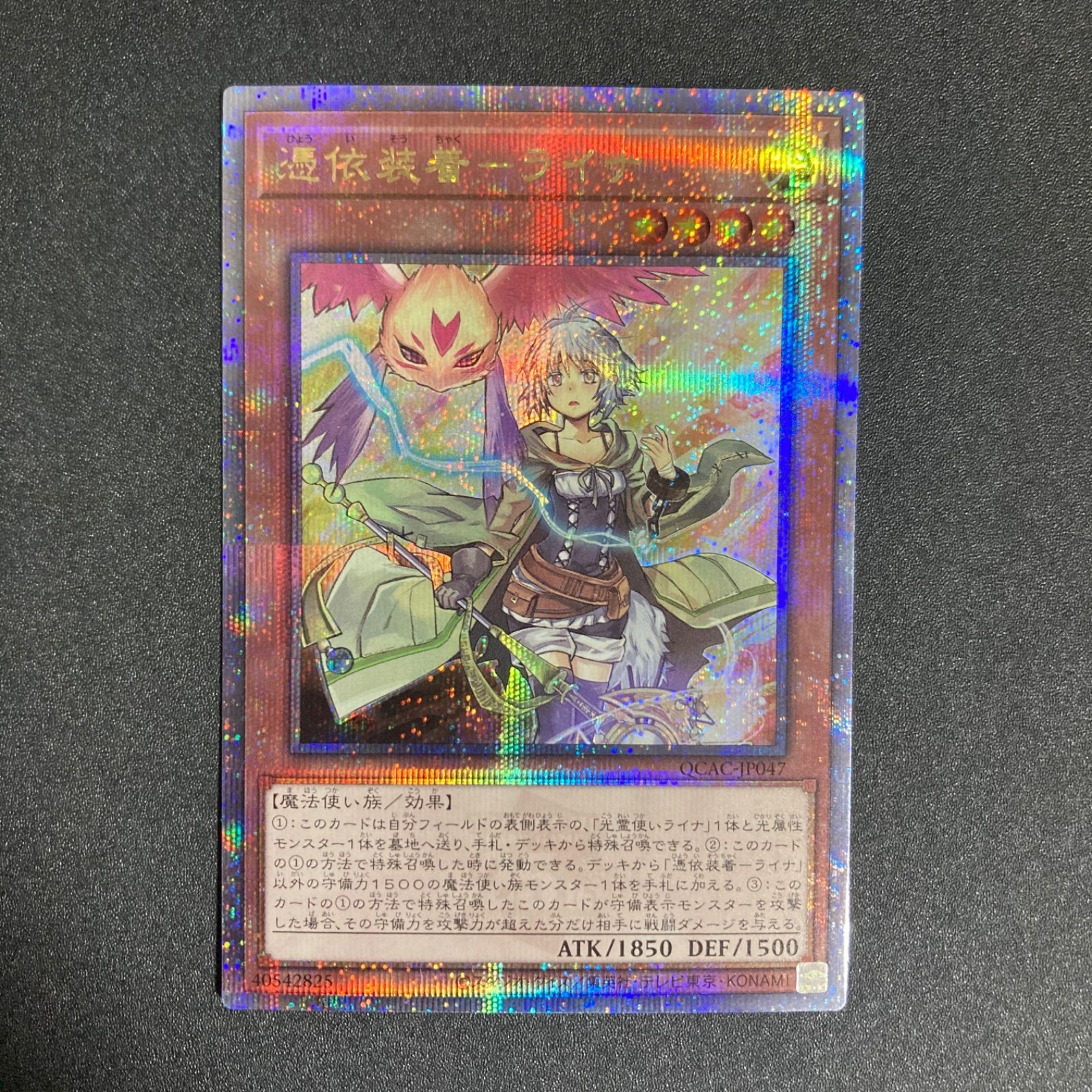 早い者勝ち!!!遊戯王 憑依装着ライナ 絵違い プリズマ プリシク 遊戯王