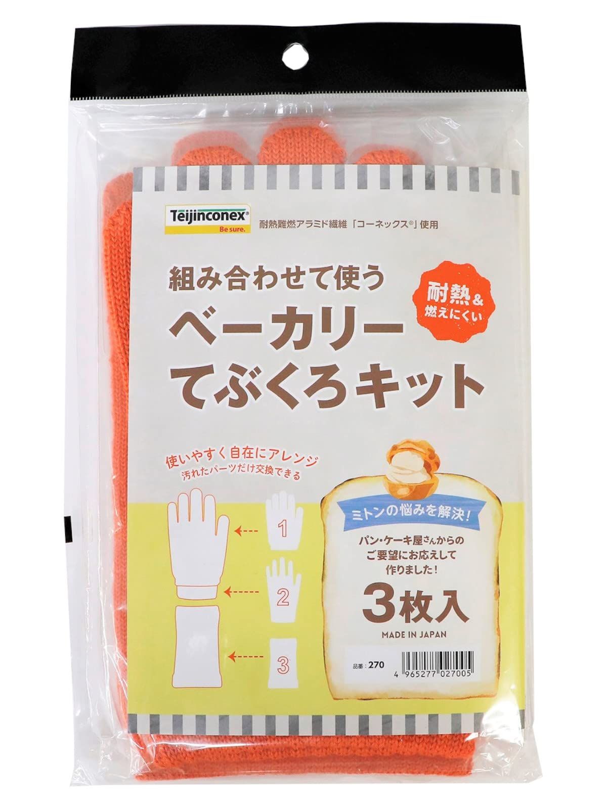 新品 福徳産業 耐熱 ベーカリー手袋 手袋キット(1組)#270